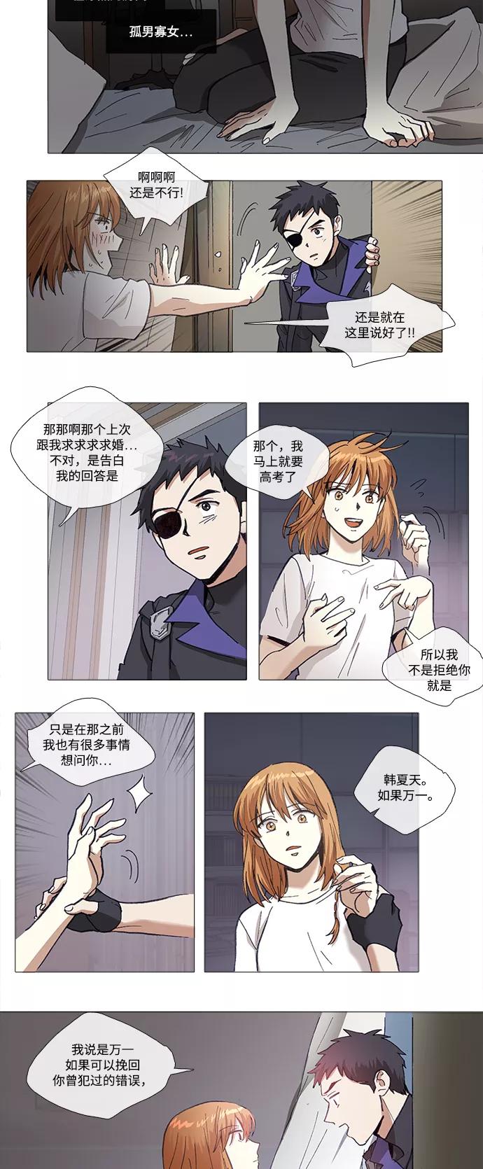 《魔法高三党》[第111话] 决心 第12页