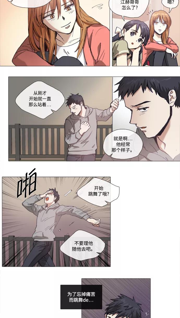 《魔法高三党》[第111话] 决心 第2页