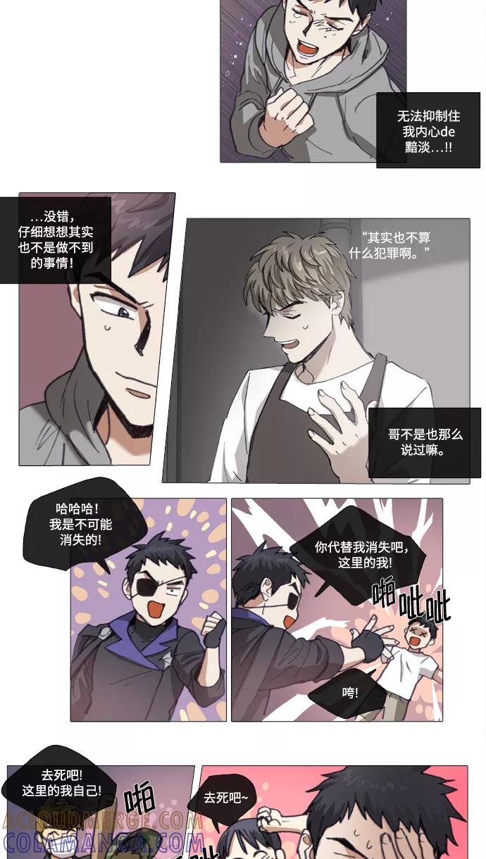 《魔法高三党》[第111话] 决心 第3页