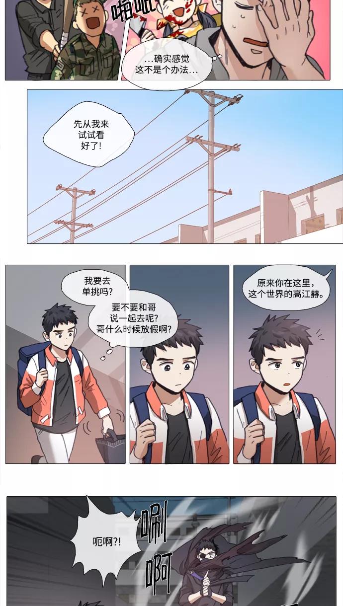 《魔法高三党》[第111话] 决心 第4页