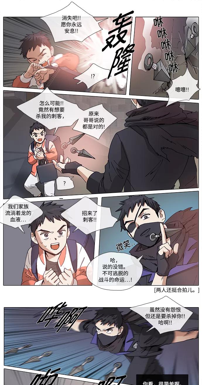 《魔法高三党》[第111话] 决心 第6页