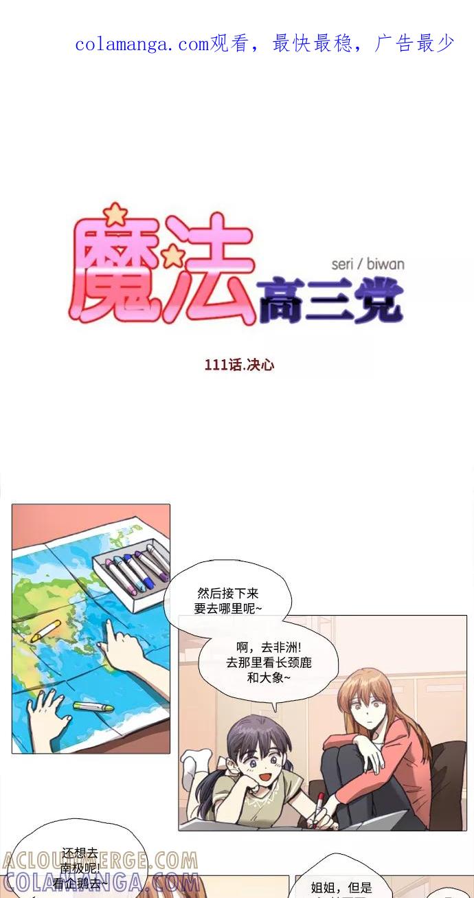 《魔法高三党》[第111话] 决心 第1页