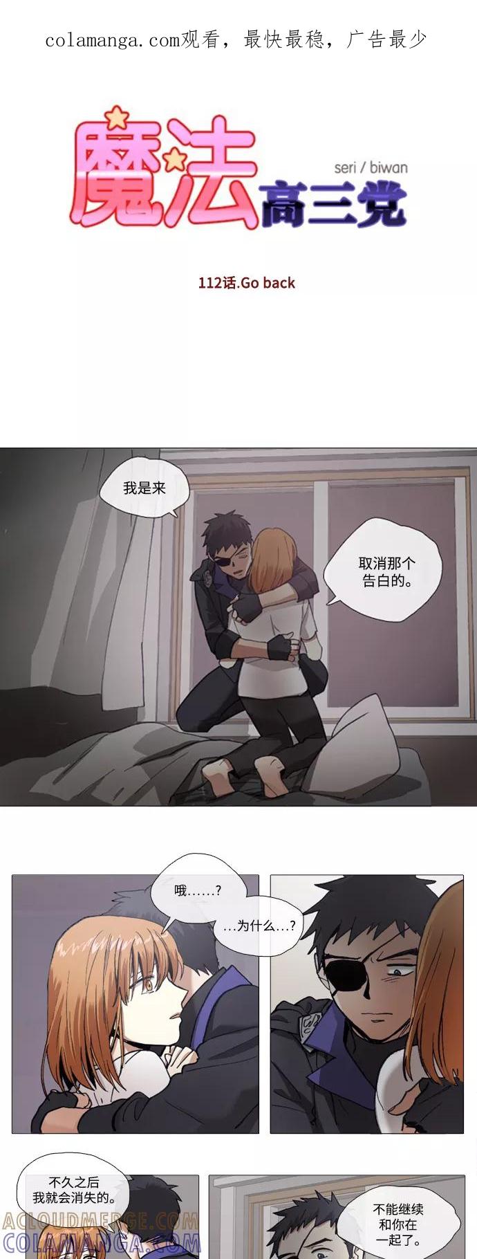 《魔法高三党》[第112话] Go back 第1页