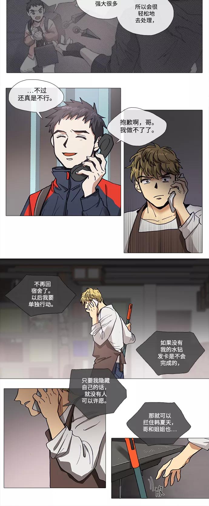 《魔法高三党》[第113话] 电话 第10页