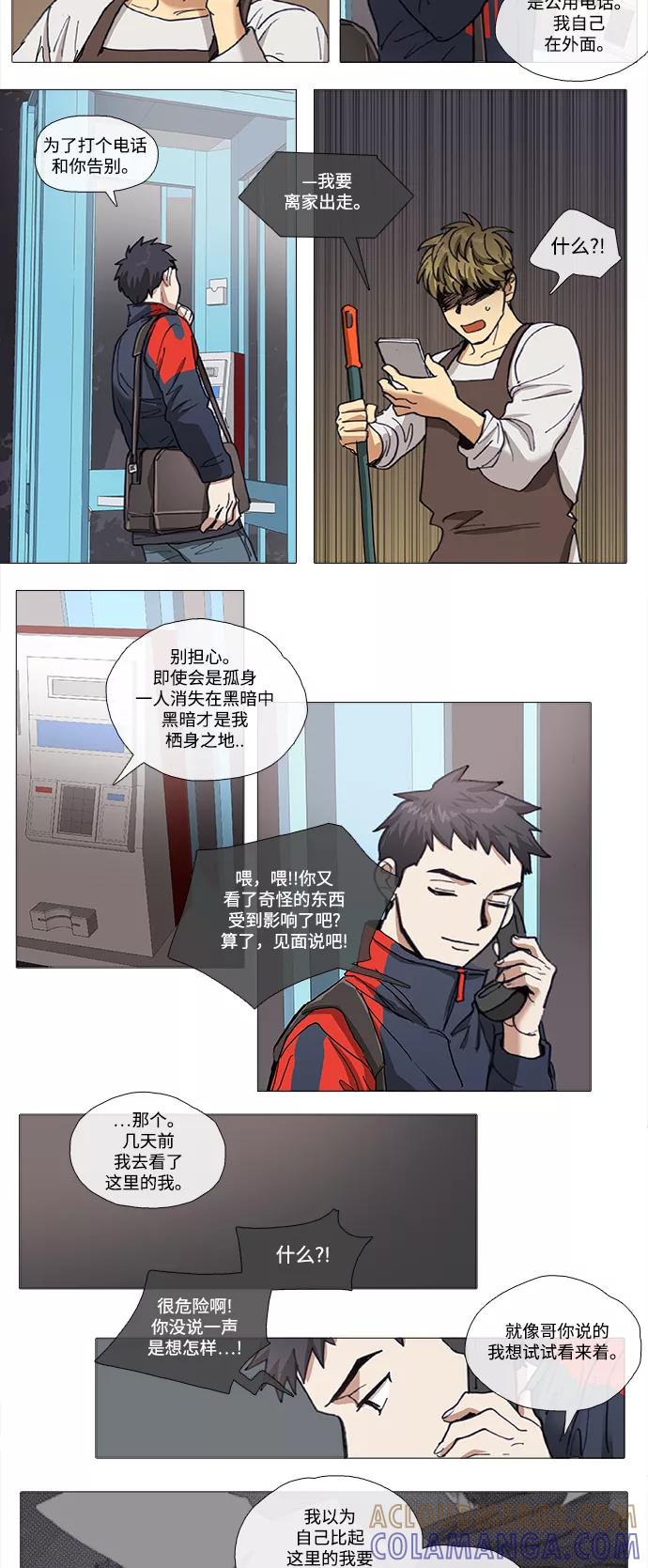 《魔法高三党》[第113话] 电话 第9页