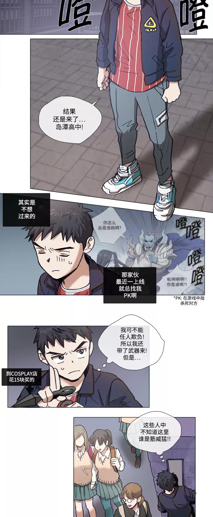 《魔法高三党》[第113话] 电话 第14页