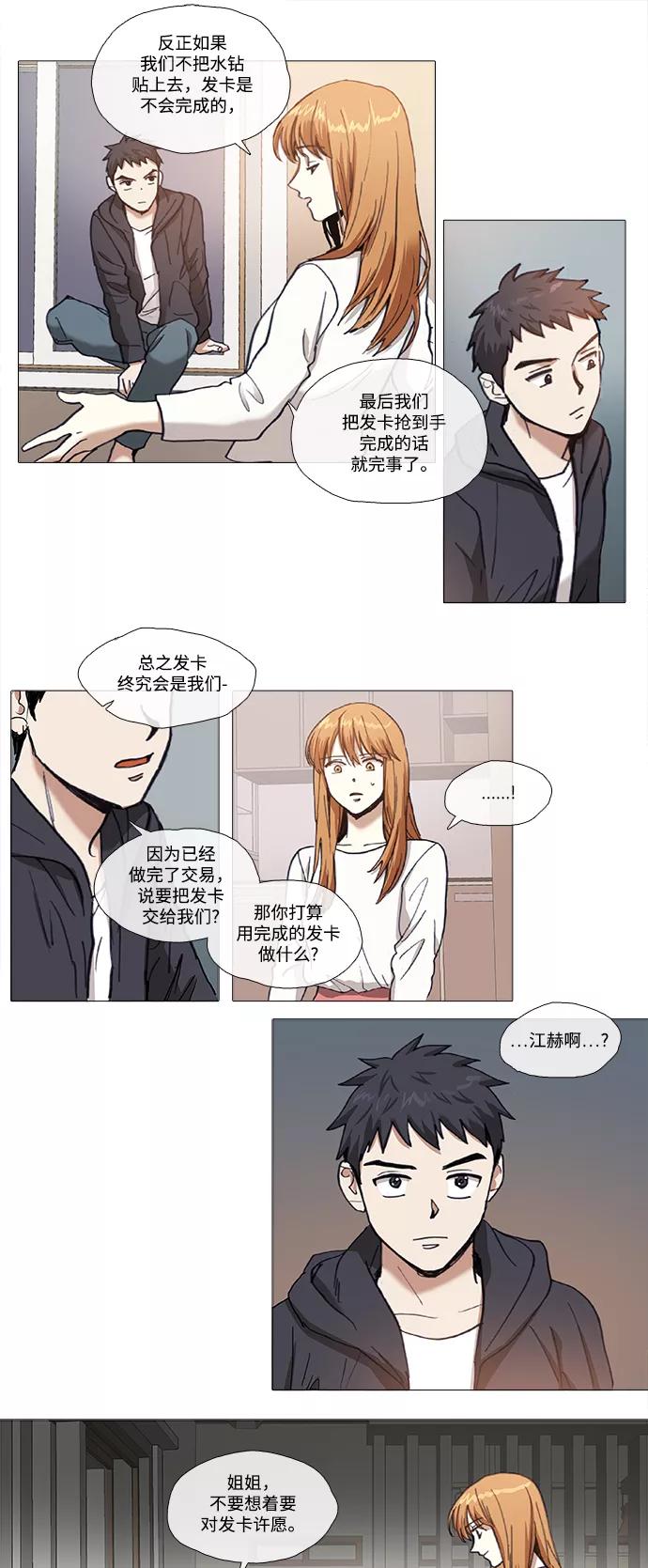 《魔法高三党》[第113话] 电话 第6页