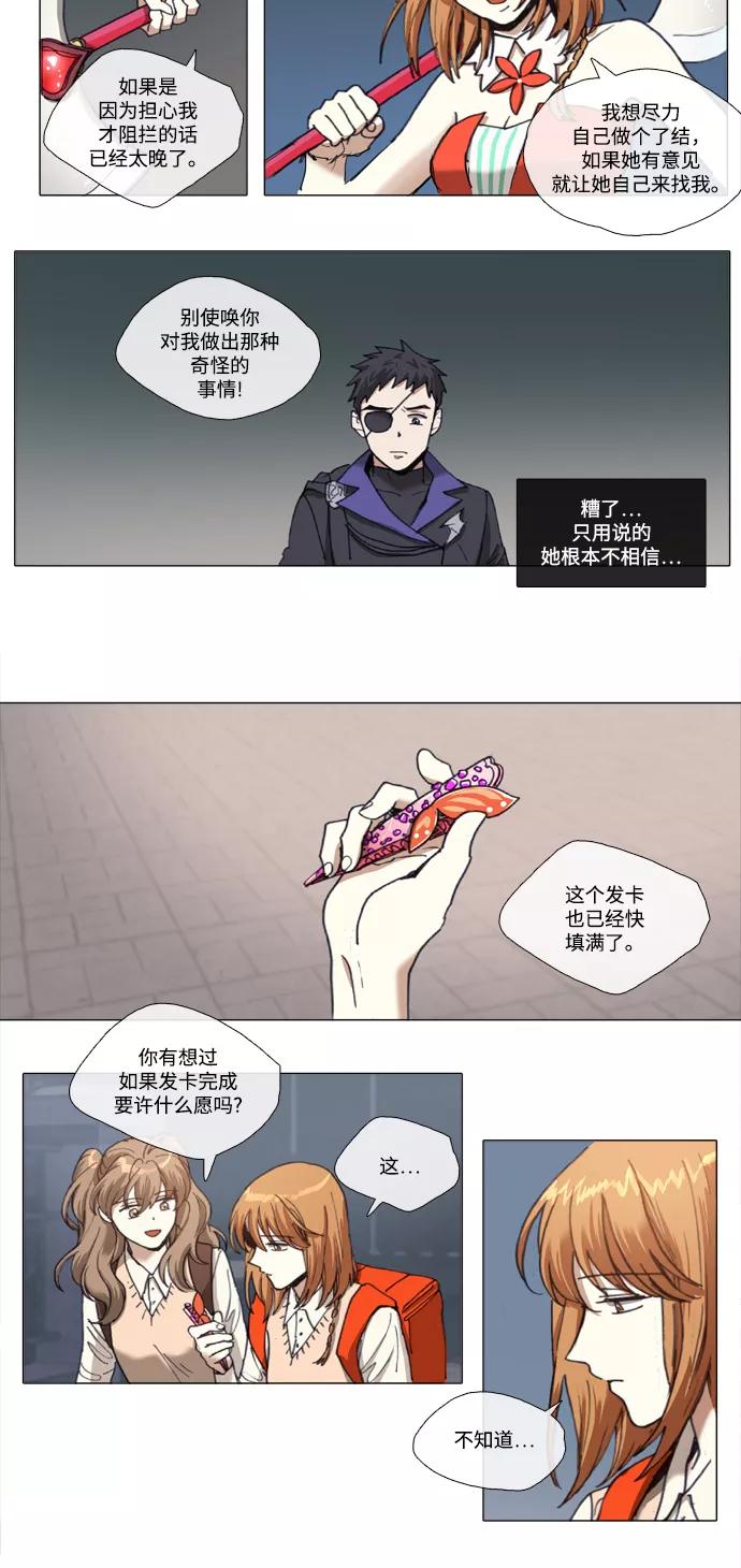 《魔法高三党》[第113话] 电话 第4页