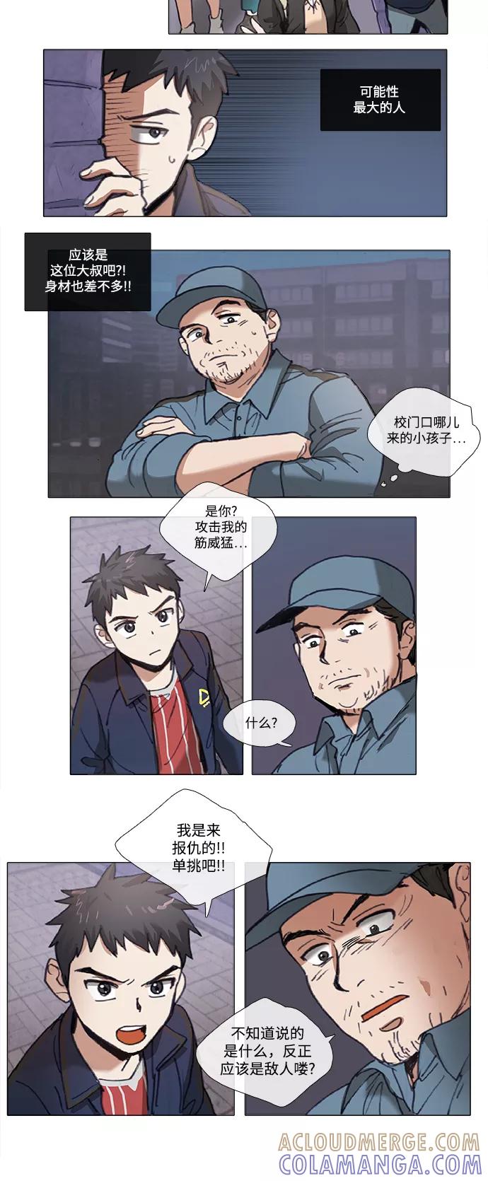 《魔法高三党》[第113话] 电话 第15页