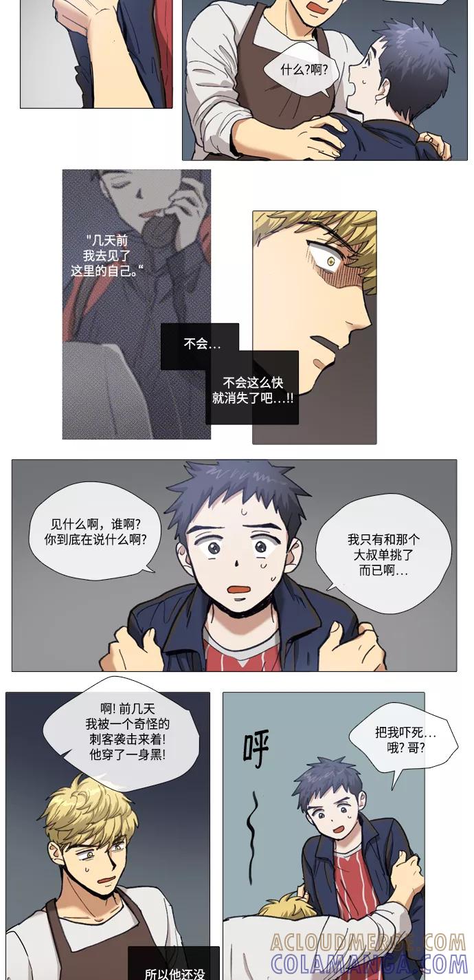 《魔法高三党》[第114话] 盲目 第3页