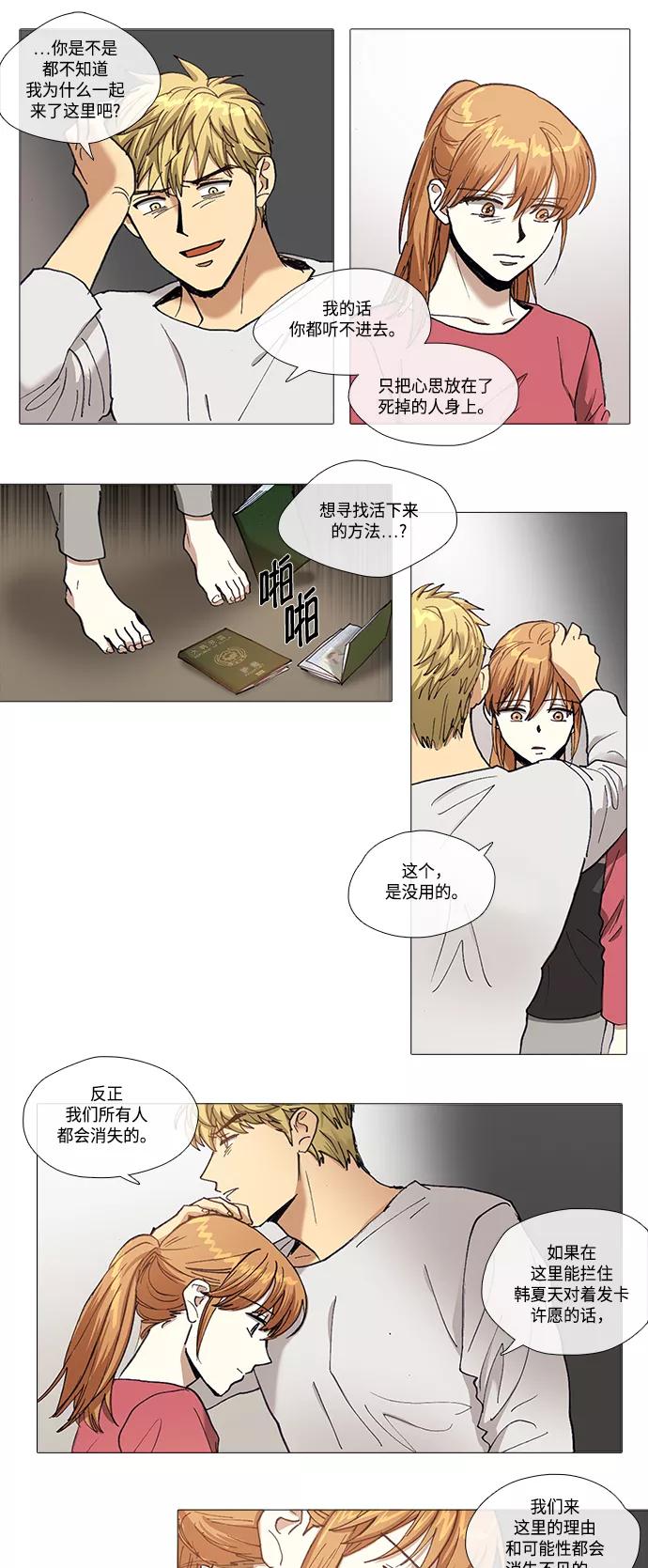 《魔法高三党》[第114话] 盲目 第10页