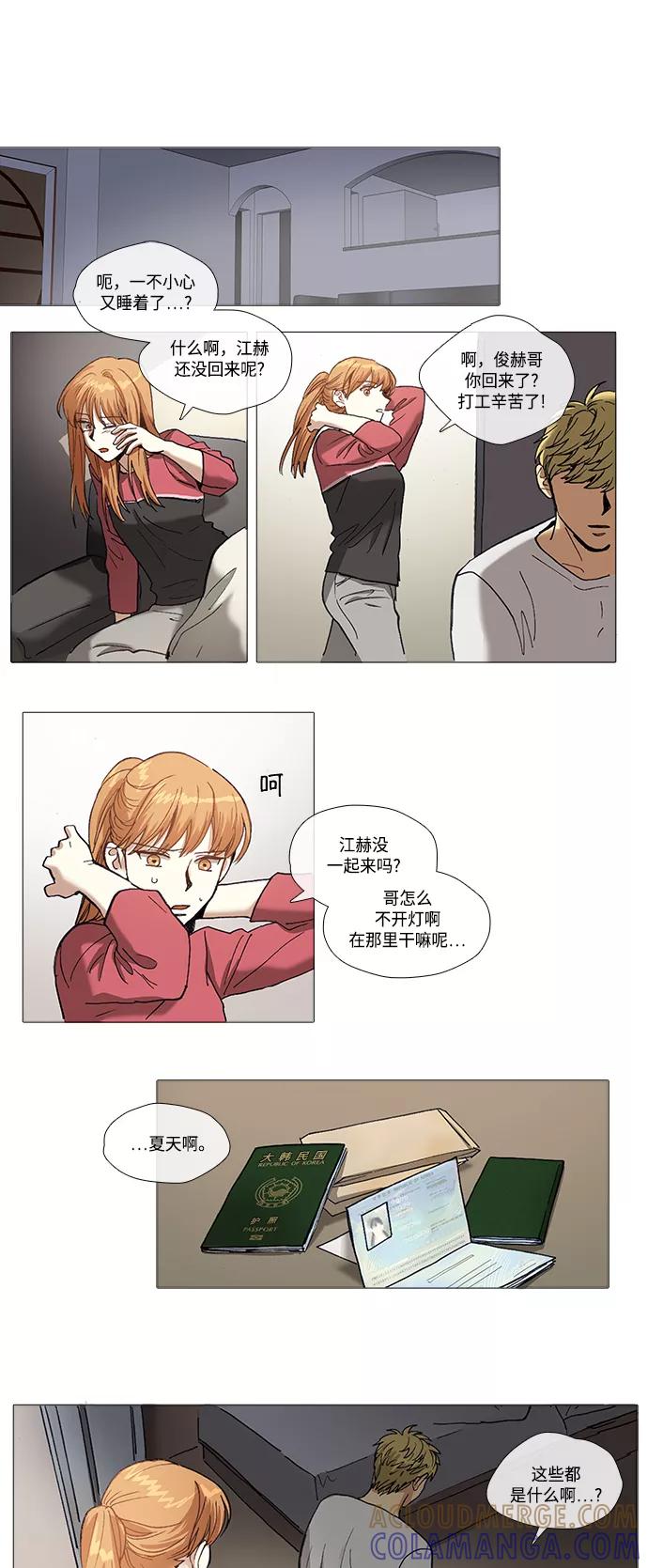 《魔法高三党》[第114话] 盲目 第5页