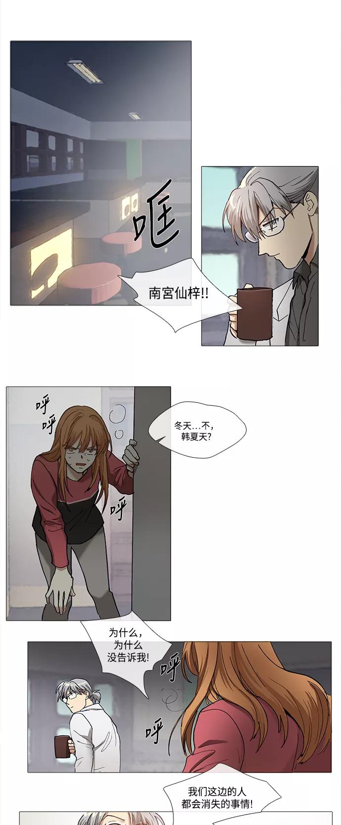 《魔法高三党》[第114话] 盲目 第12页