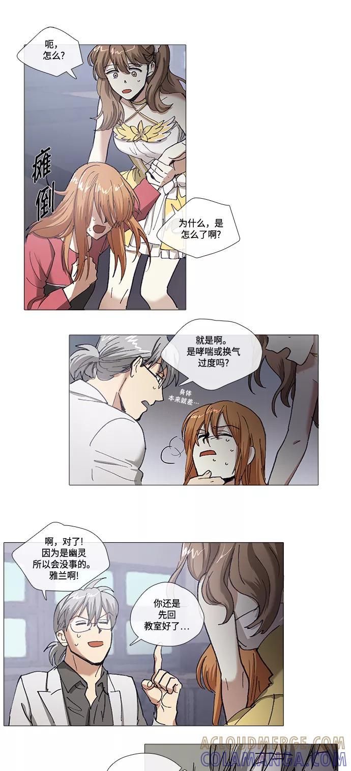 《魔法高三党》[第114话] 盲目 第15页
