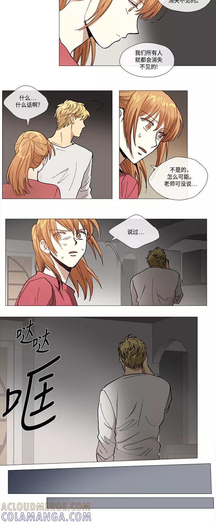 《魔法高三党》[第114话] 盲目 第11页