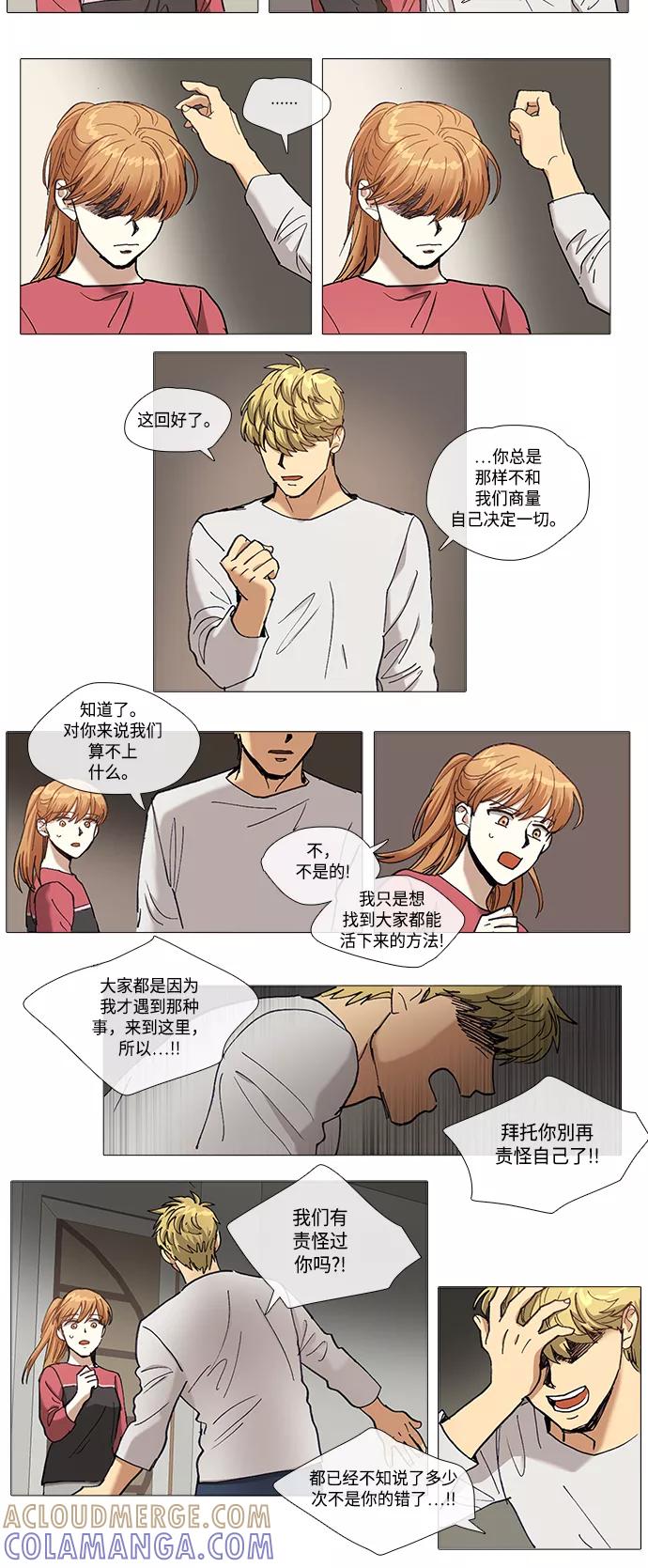 《魔法高三党》[第114话] 盲目 第9页