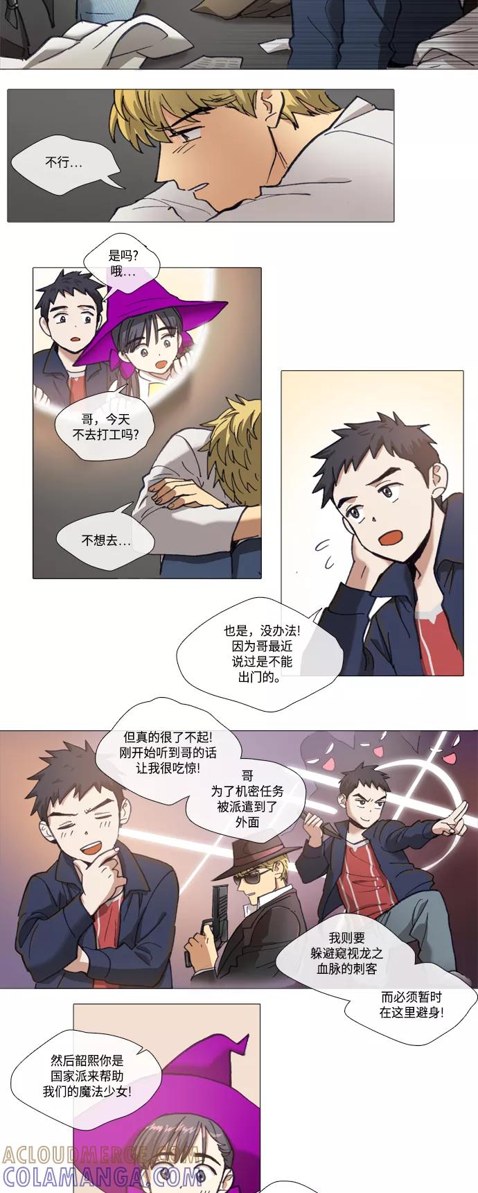 《魔法高三党》[第115话] 爱情的形态 第3页