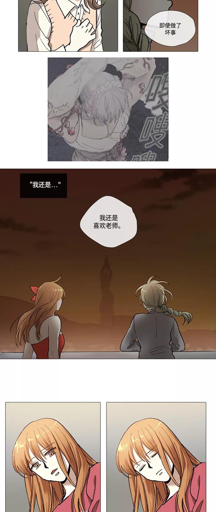 《魔法高三党》[第115话] 爱情的形态 第8页