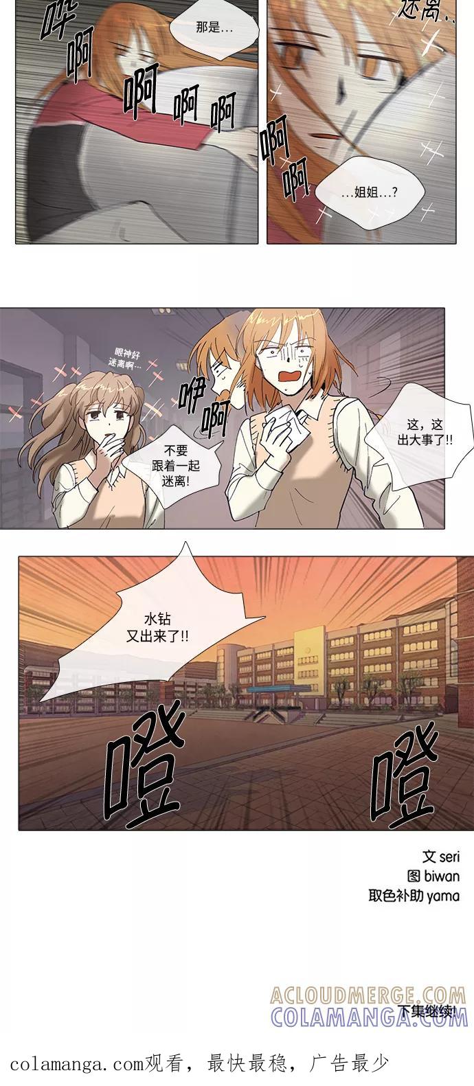 《魔法高三党》[第115话] 爱情的形态 第15页