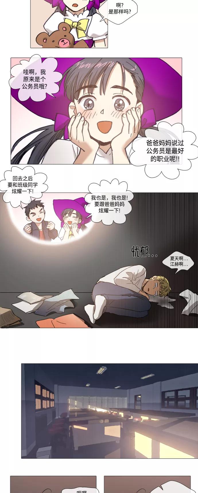《魔法高三党》[第115话] 爱情的形态 第4页