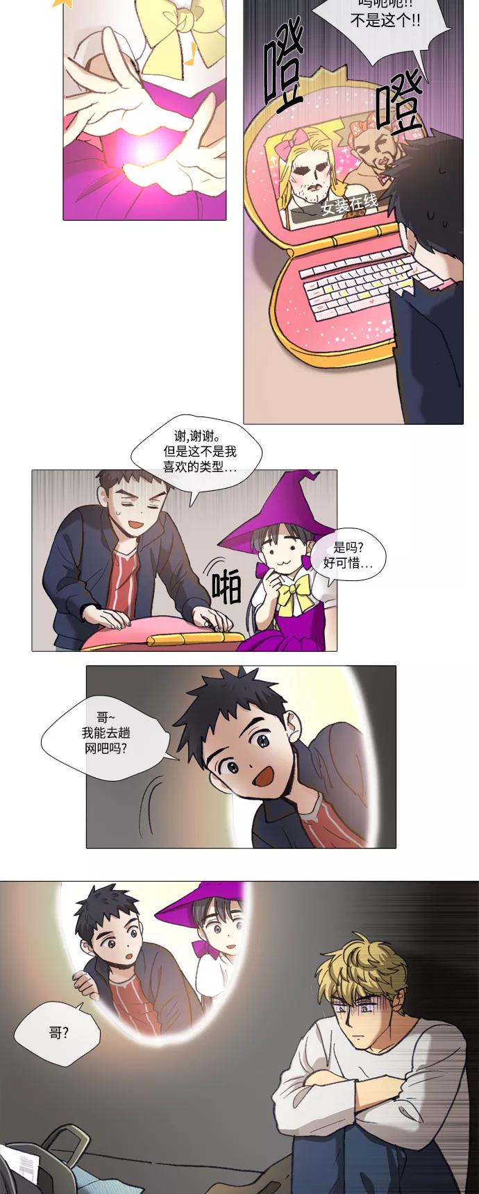 《魔法高三党》[第115话] 爱情的形态 第2页