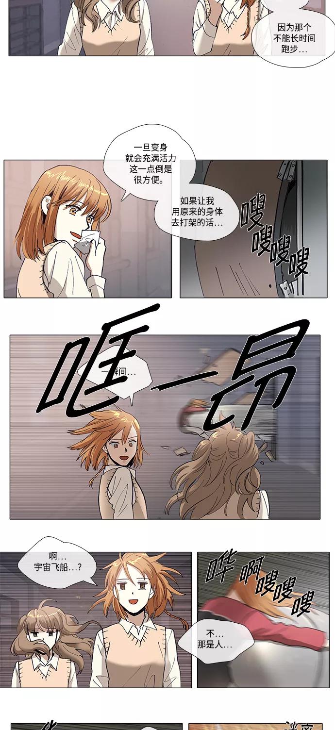 《魔法高三党》[第115话] 爱情的形态 第14页