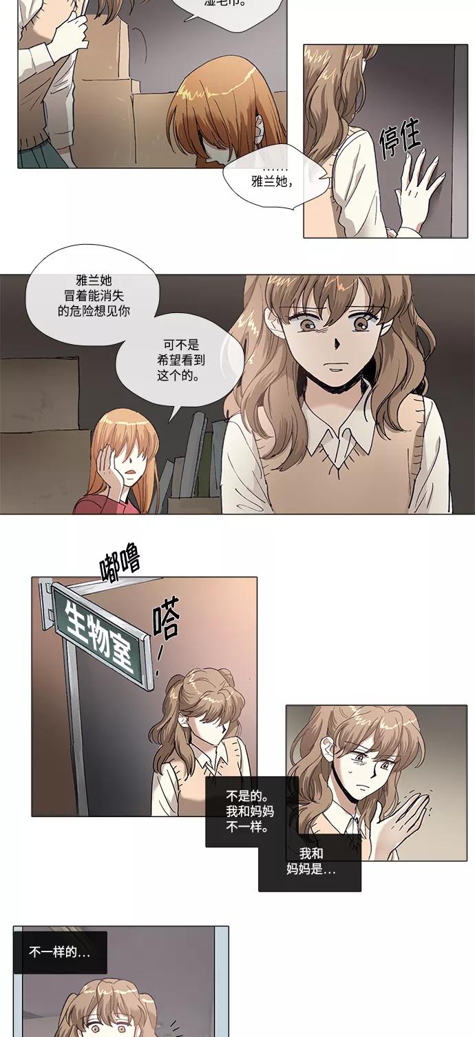 《魔法高三党》[第115话] 爱情的形态 第12页