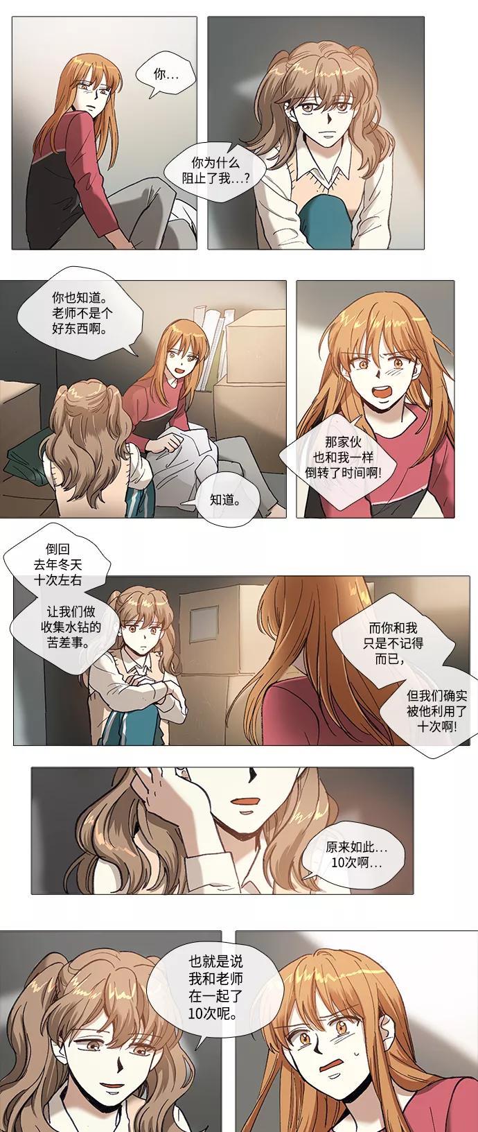 《魔法高三党》[第115话] 爱情的形态 第6页