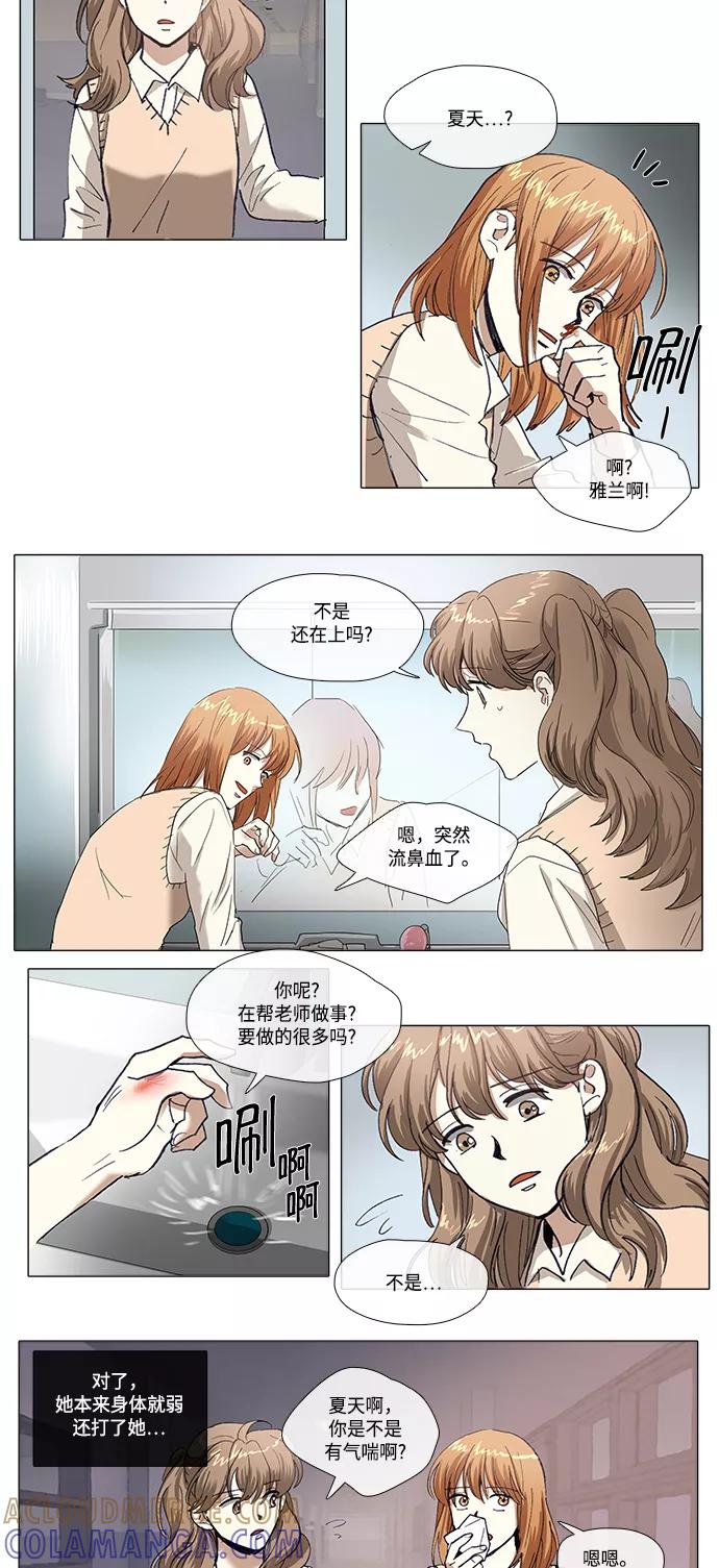 《魔法高三党》[第115话] 爱情的形态 第13页
