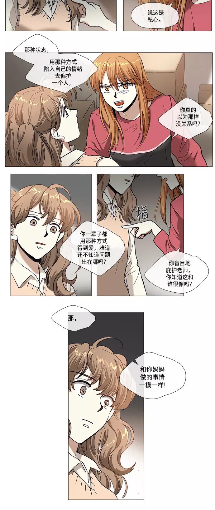 《魔法高三党》[第115话] 爱情的形态 第10页