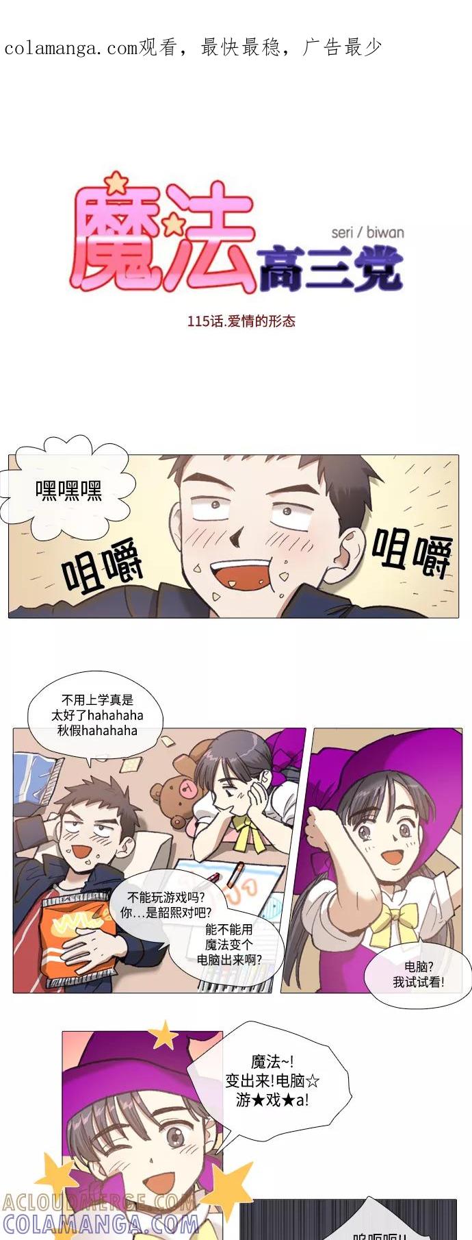 《魔法高三党》[第115话] 爱情的形态 第1页
