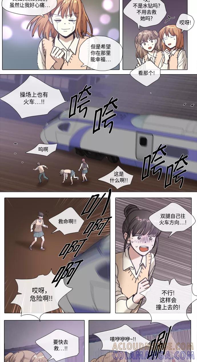 《魔法高三党》[第116话] Remember the name (1) 第3页