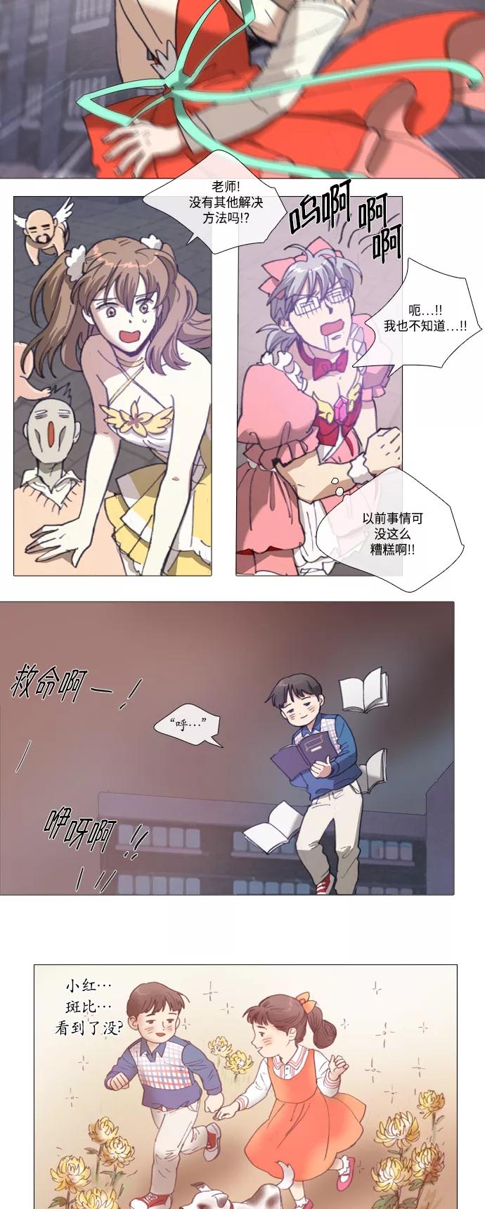 《魔法高三党》[第116话] Remember the name (1) 第14页