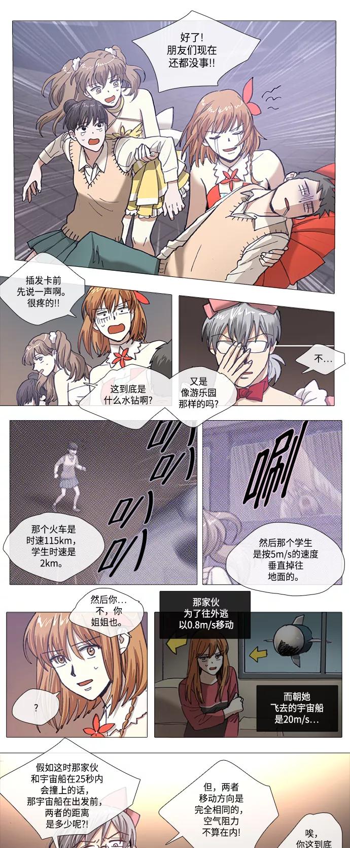 《魔法高三党》[第116话] Remember the name (1) 第6页