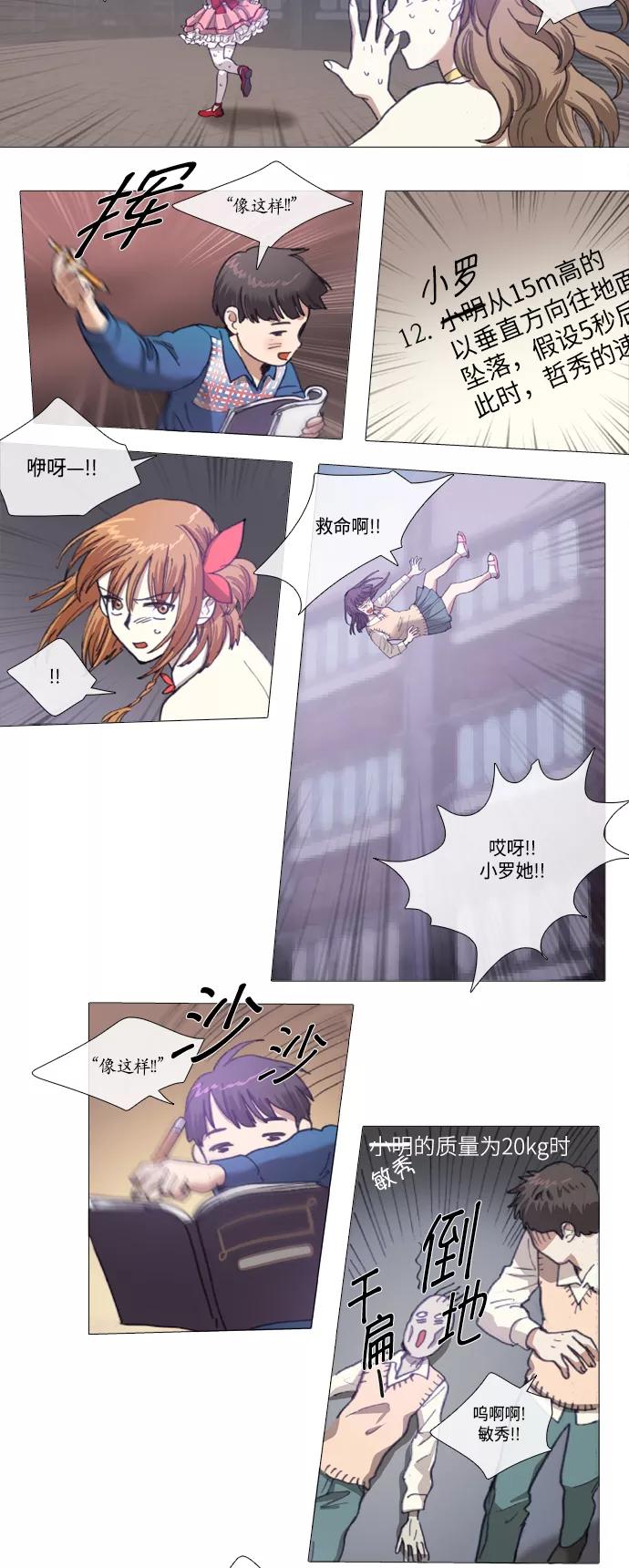 《魔法高三党》[第116话] Remember the name (1) 第12页
