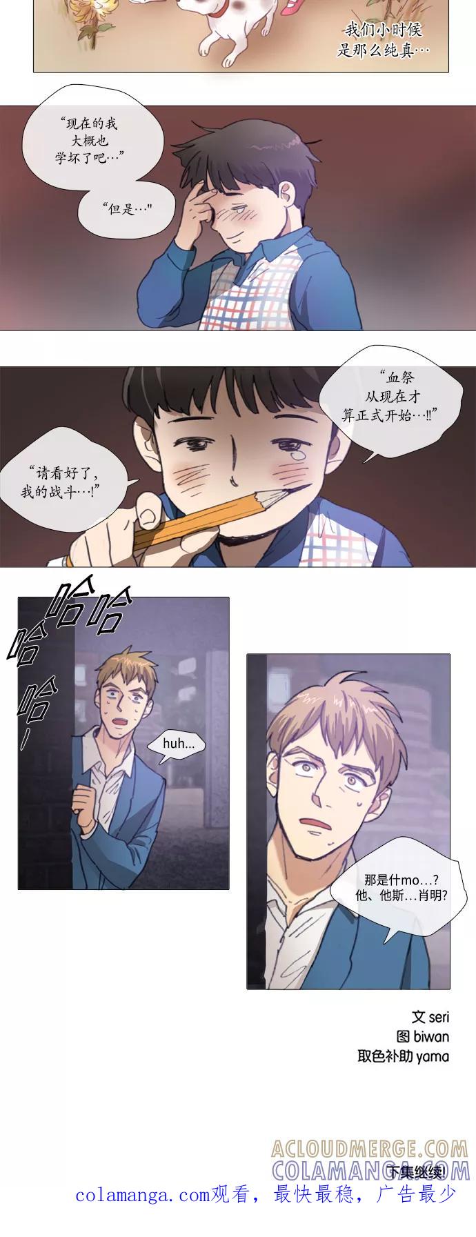 《魔法高三党》[第116话] Remember the name (1) 第15页