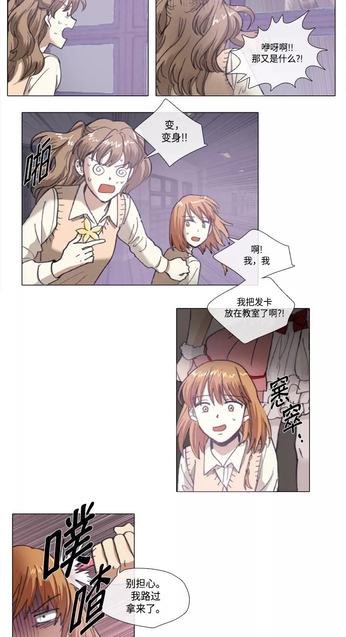 《魔法高三党》[第116话] Remember the name (1) 第4页