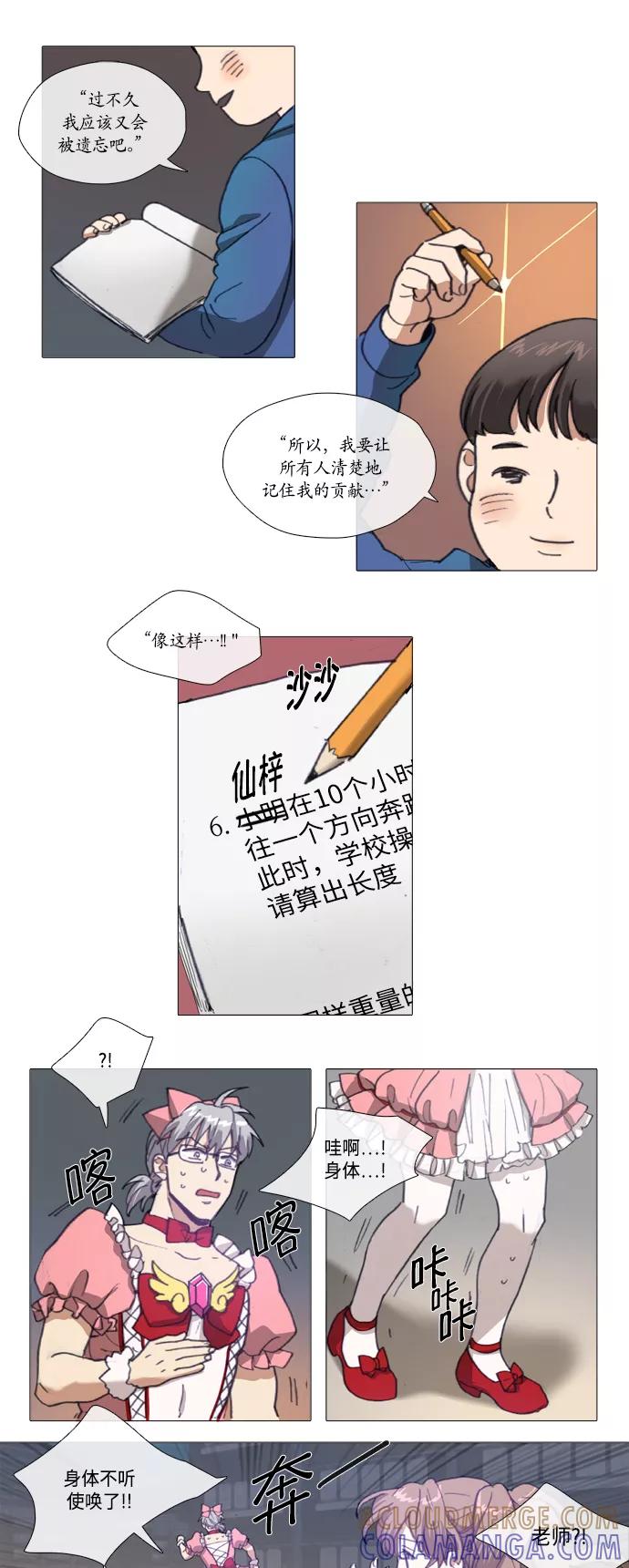《魔法高三党》[第116话] Remember the name (1) 第11页
