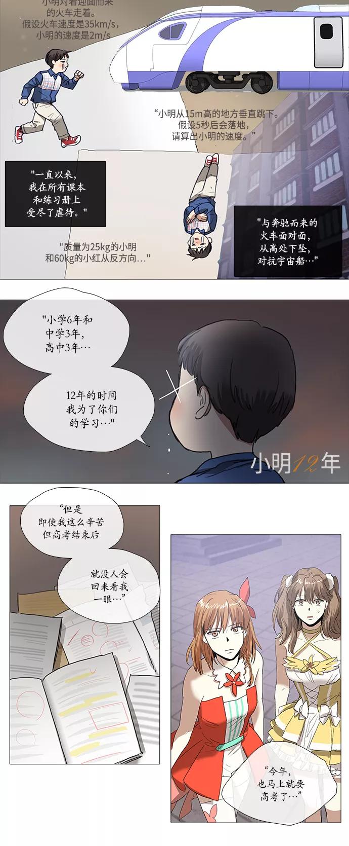 《魔法高三党》[第116话] Remember the name (1) 第10页