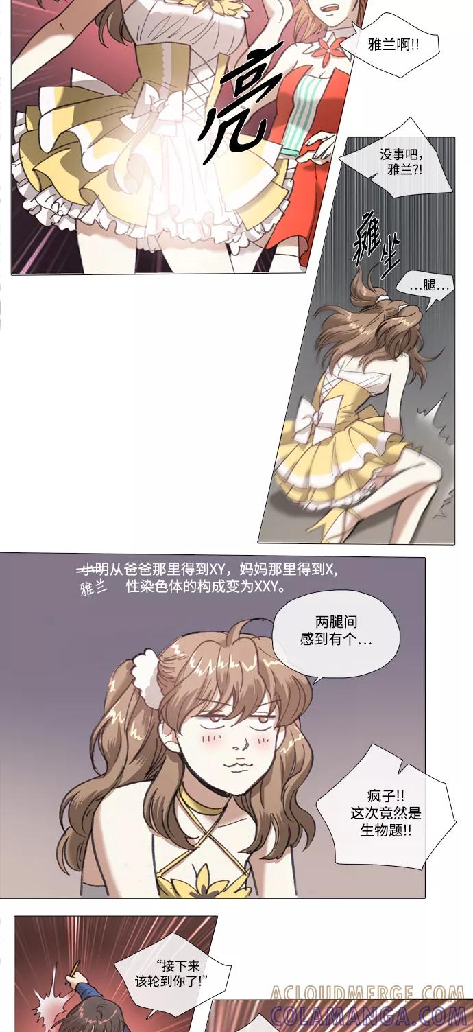 《魔法高三党》[第117话] Remember the name (2) 第3页