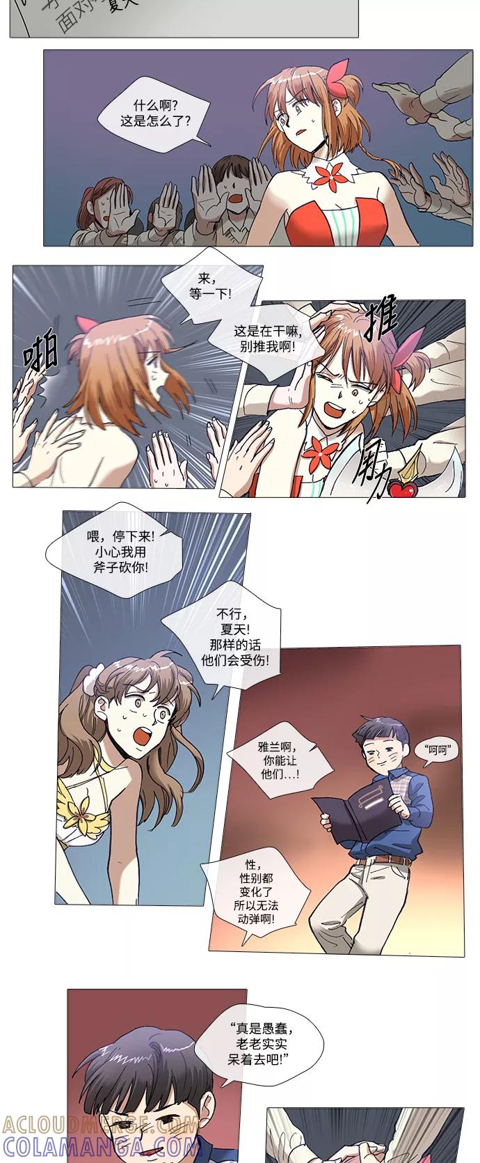 《魔法高三党》[第117话] Remember the name (2) 第9页
