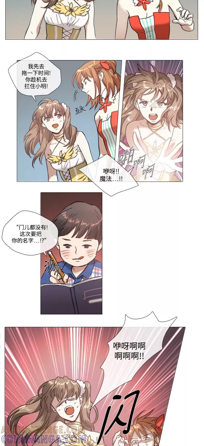 《魔法高三党》[第117话] Remember the name (2) 第2页