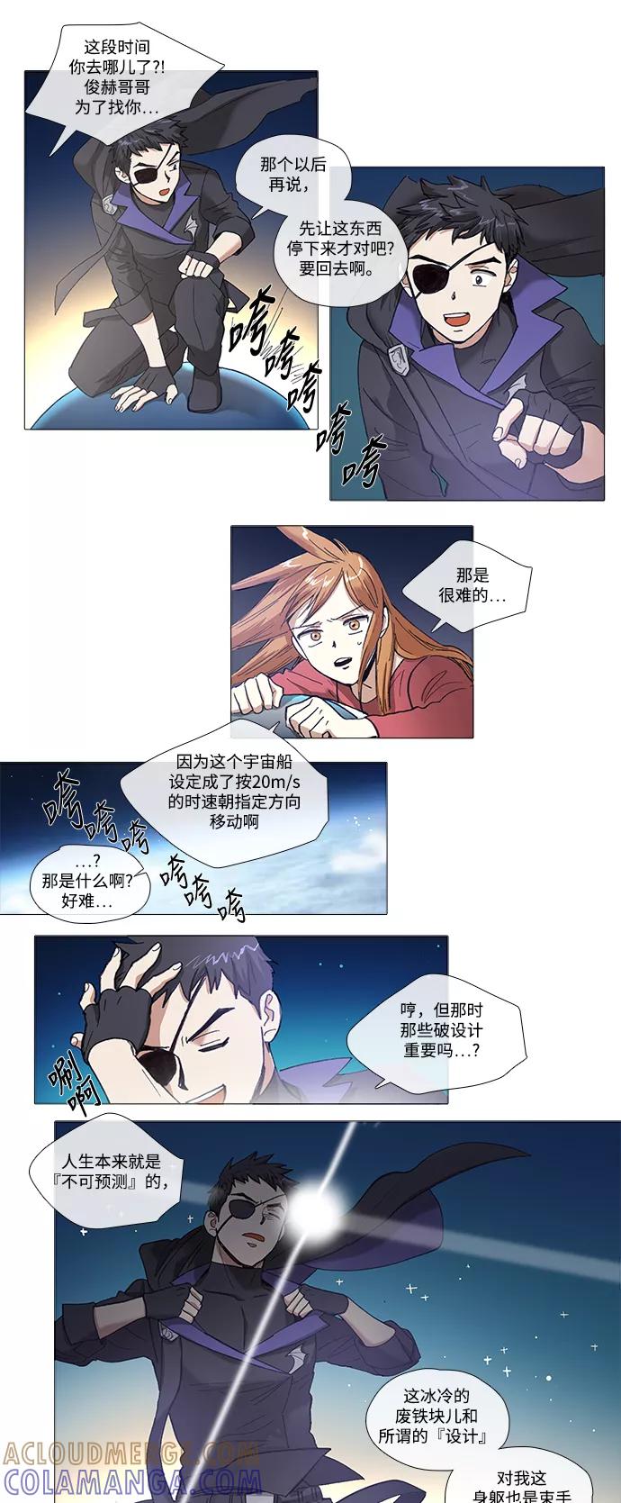 《魔法高三党》[第117话] Remember the name (2) 第6页