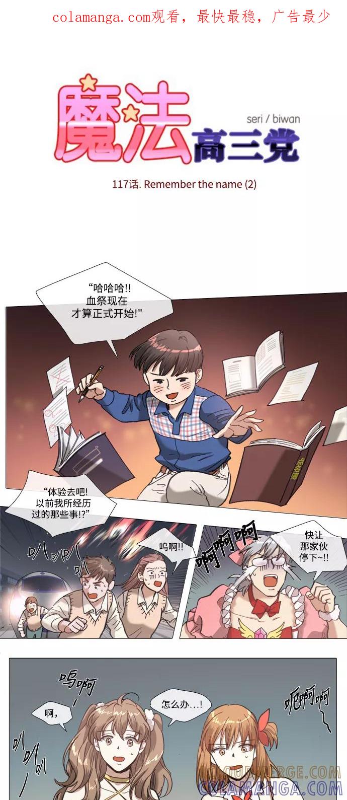 《魔法高三党》[第117话] Remember the name (2) 第1页