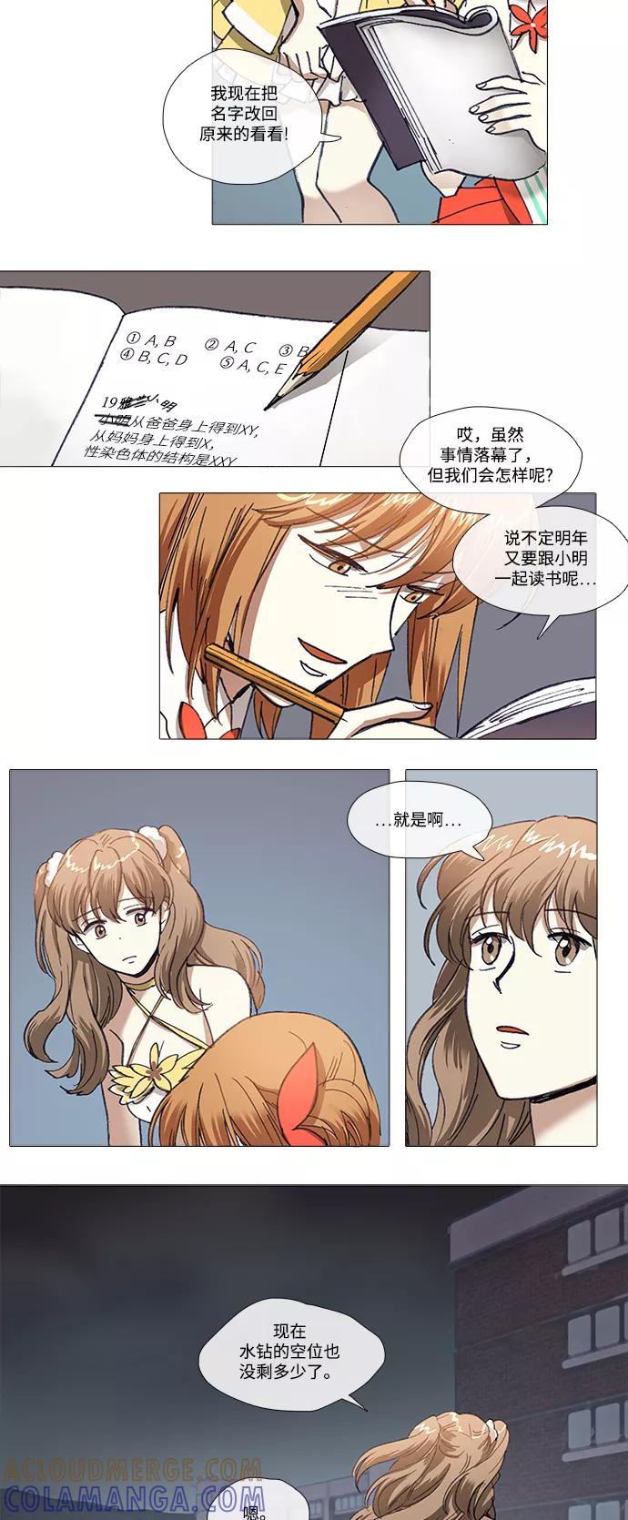 《魔法高三党》[第118话] Remember the name (3) 第9页