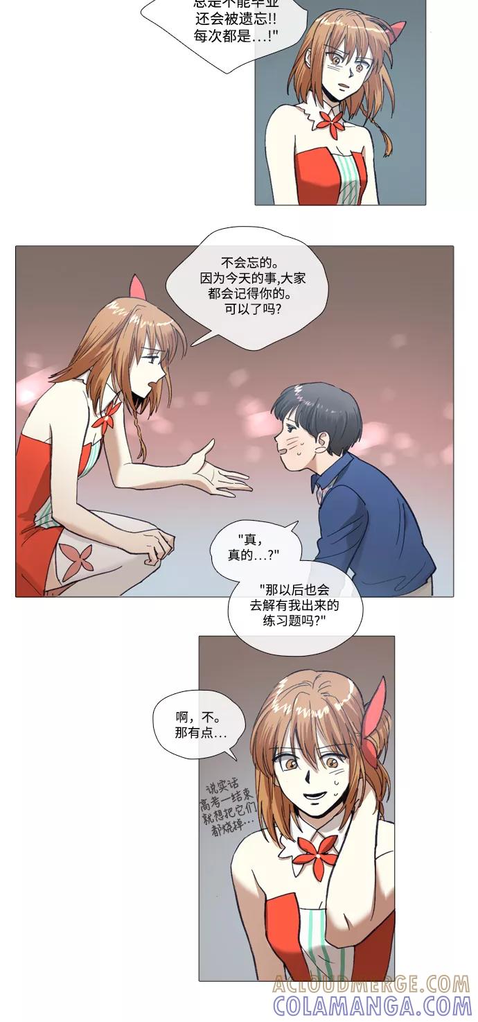 《魔法高三党》[第118话] Remember the name (3) 第5页