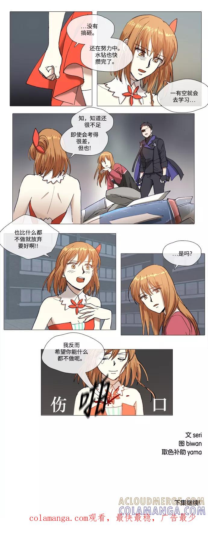 《魔法高三党》[第118话] Remember the name (3) 第15页