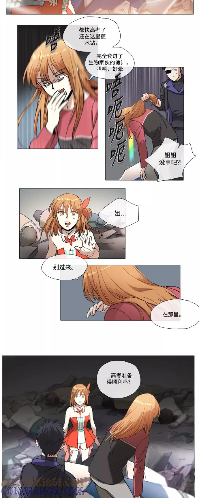 《魔法高三党》[第118话] Remember the name (3) 第13页