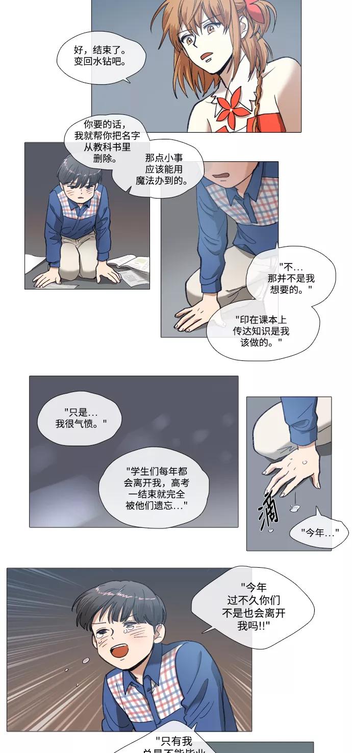 《魔法高三党》[第118话] Remember the name (3) 第4页
