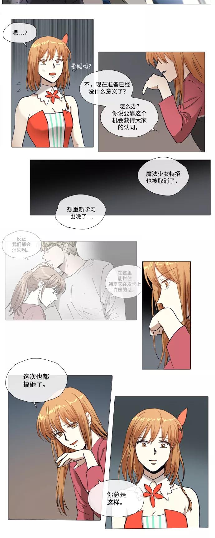 《魔法高三党》[第118话] Remember the name (3) 第14页